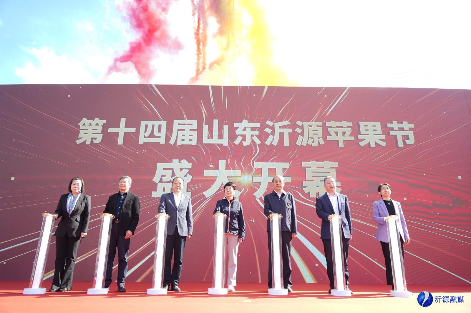 第十四屆山東沂源蘋果節開幕